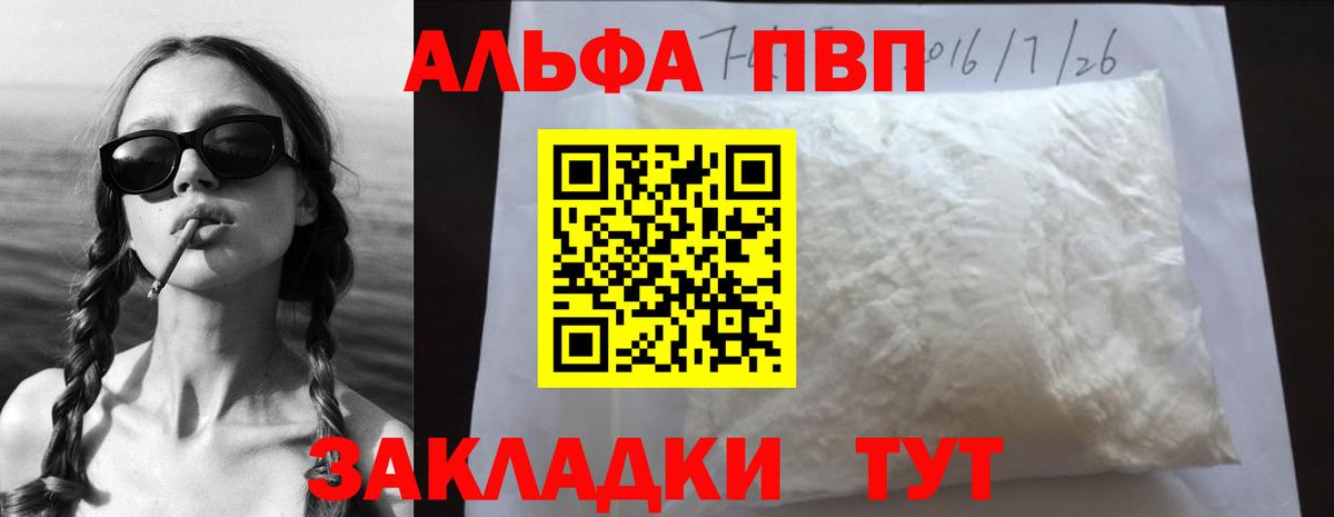 Дивногорск  Alpha PVP  Alpha PVP СК  Вход с VPN  Alpha-PVP VHQ 