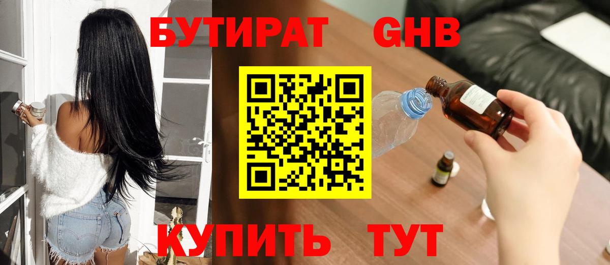Дивногорск  Бутират  Вход с VPN  Бутират 99% 