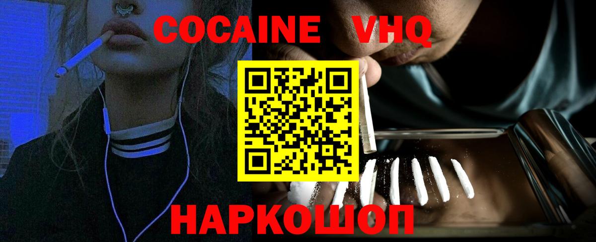 Кокаин FishScale  Кокаин 97%  Дивногорск  Cocaine  Вход с VPN 