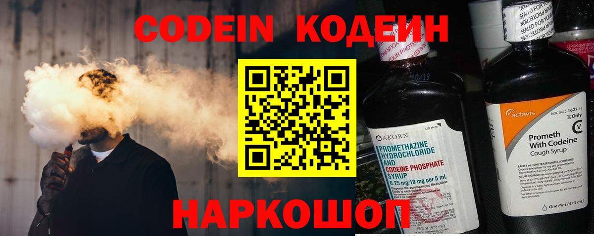 Кодеин Purple Drank  Вход с VPN  Дивногорск  Кодеин напиток Lean (лин) 