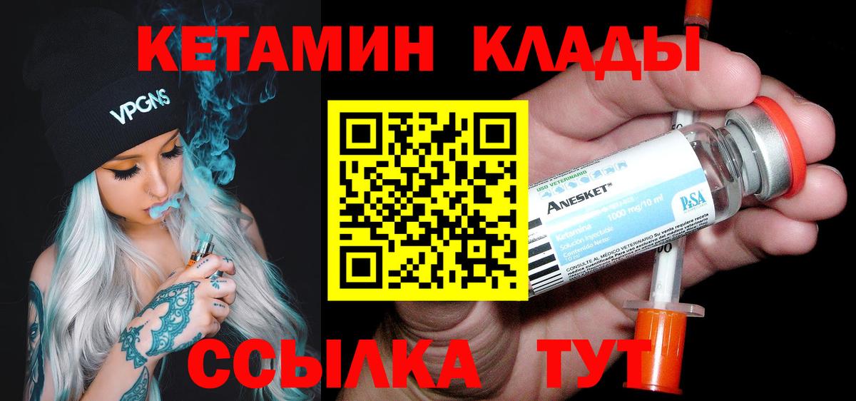 Дивногорск  КЕТАМИН ketamine  Вход с VPN  КЕТАМИН ketamine 