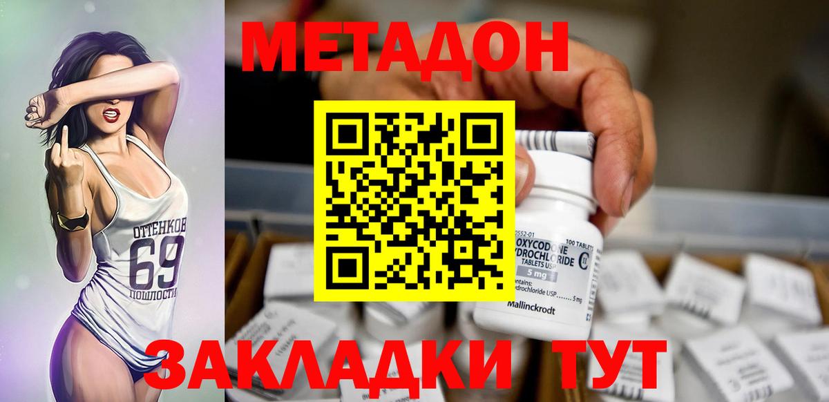 МЕТАДОН VHQ Дивногорск